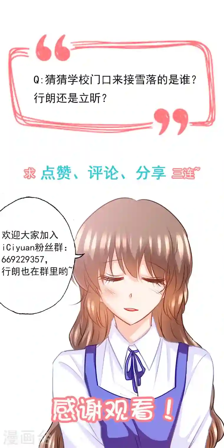 入骨暖婚第138话 学长你要纠缠到几时