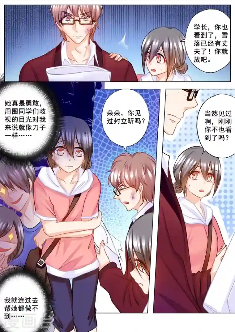 入骨暖婚第139话 恢复的“封立昕”