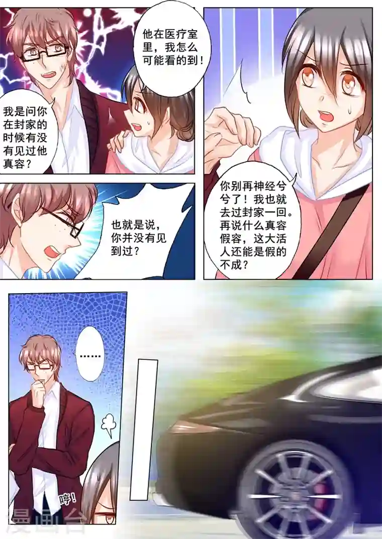 入骨暖婚第139话 恢复的“封立昕”