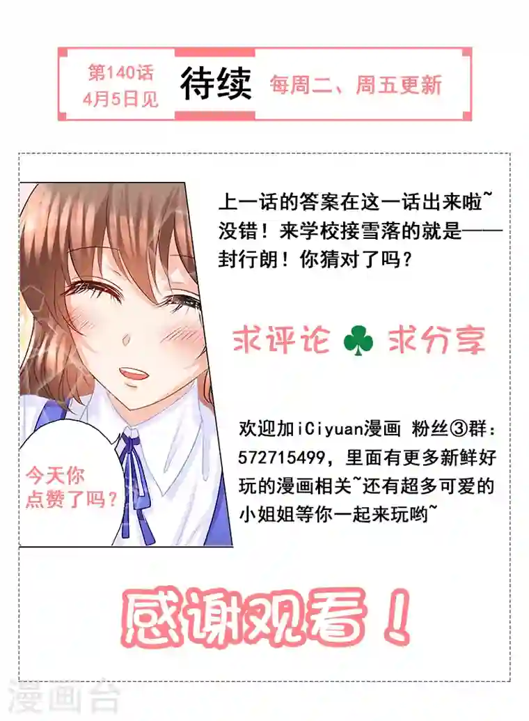 入骨暖婚第139话 恢复的“封立昕”