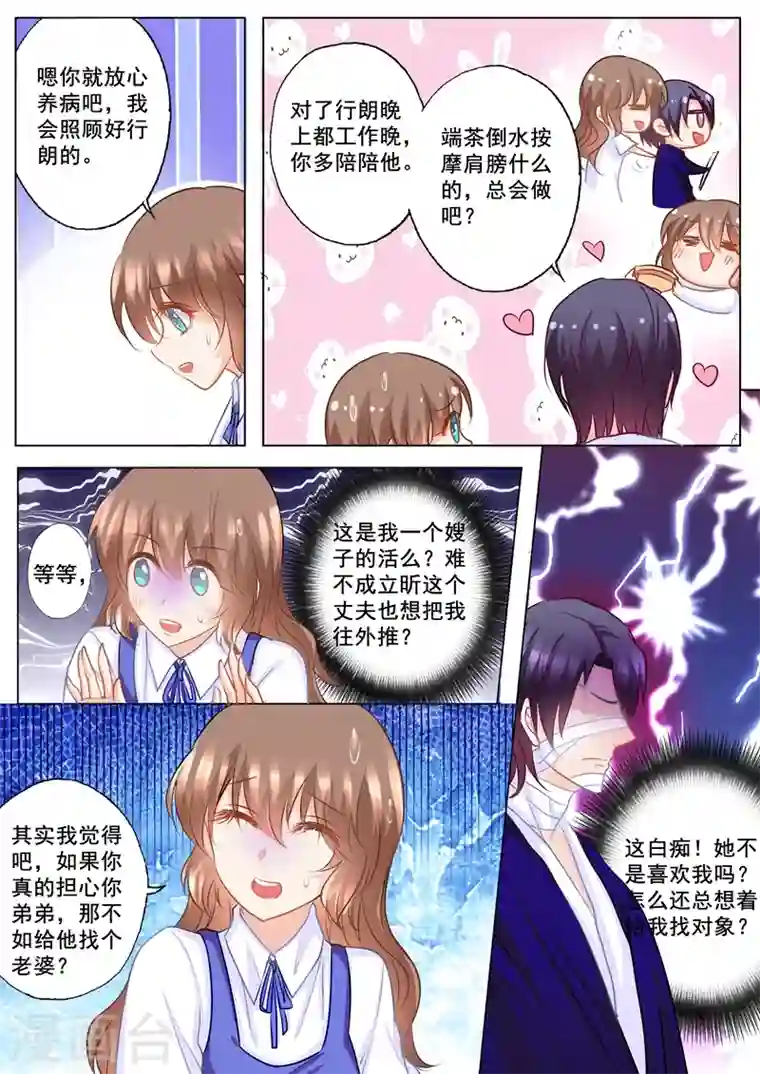 入骨暖婚第141话 按摩也要嫂子来做？