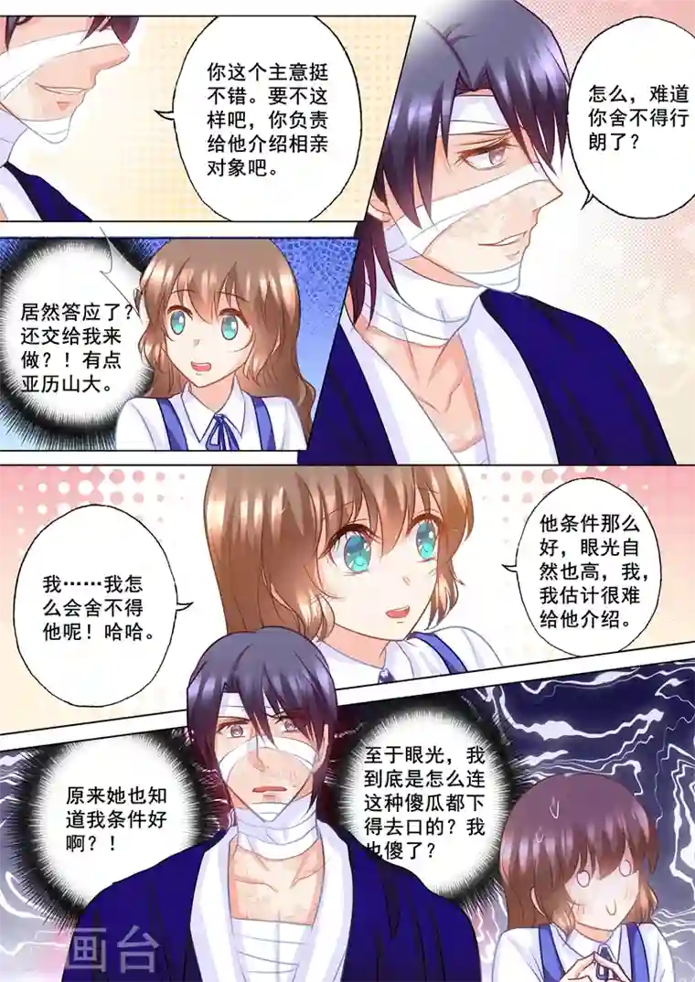 入骨暖婚第141话 按摩也要嫂子来做？