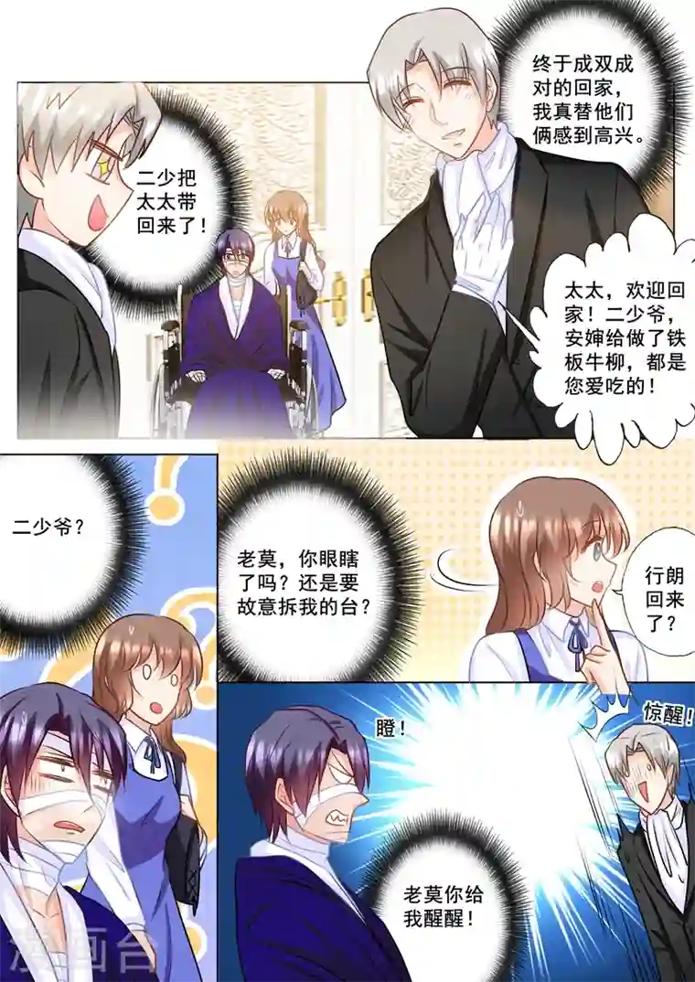 入骨暖婚第141话 按摩也要嫂子来做？