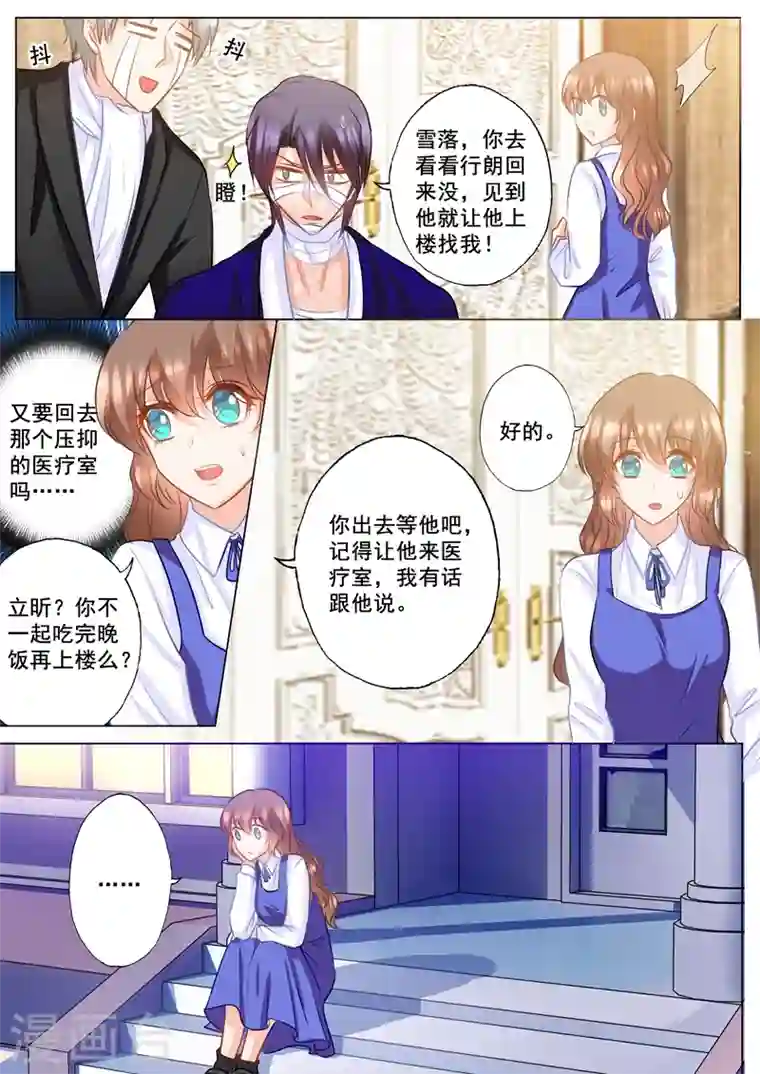 入骨暖婚第141话 按摩也要嫂子来做？