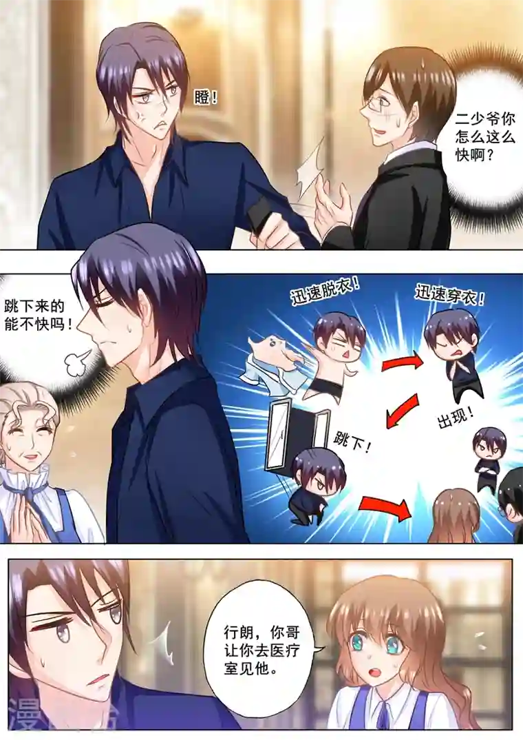 入骨暖婚第142话 行朗，你会后悔的！