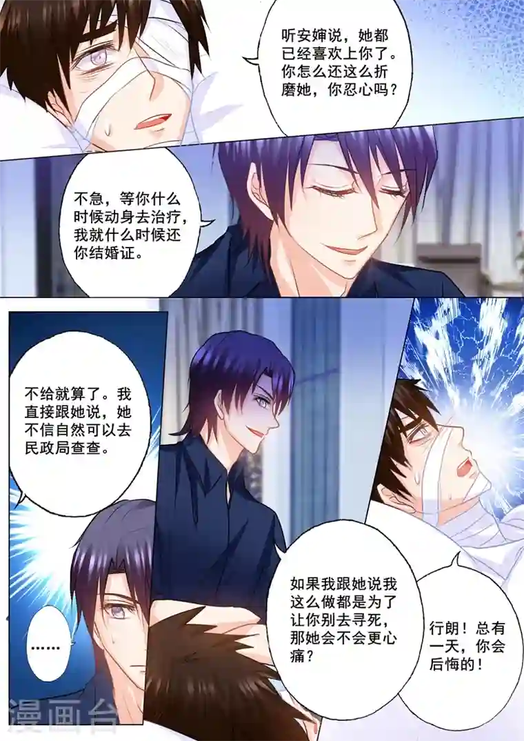 入骨暖婚第142话 行朗，你会后悔的！