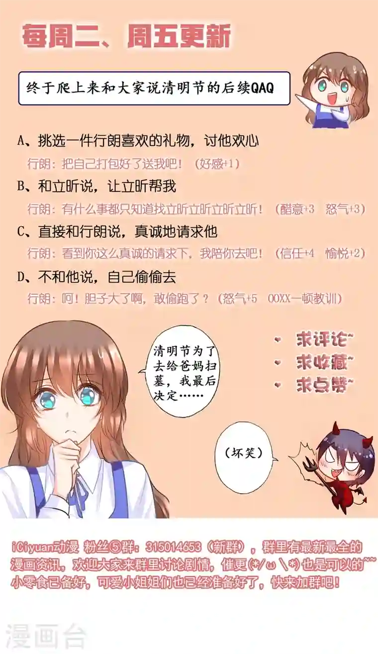 入骨暖婚第142话 行朗，你会后悔的！