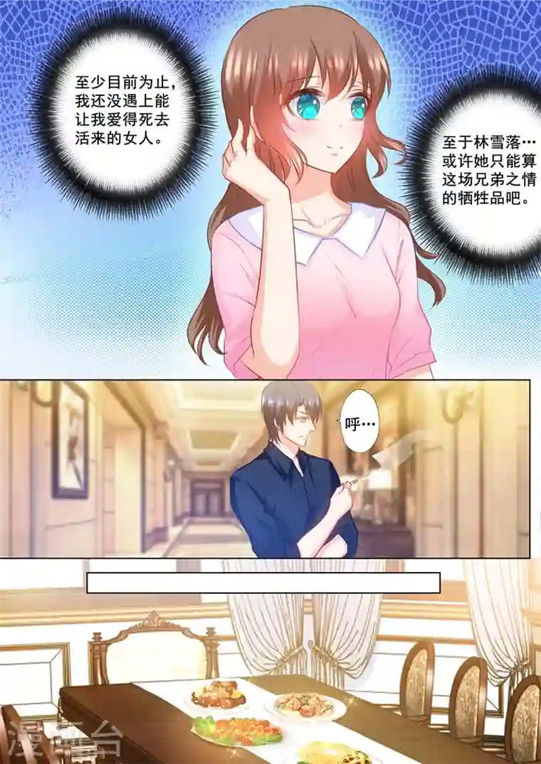 入骨暖婚第143话 我是你嫂子！