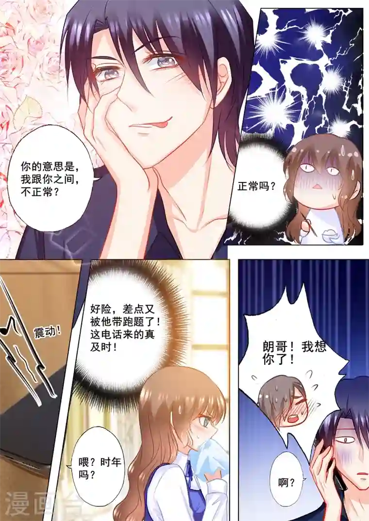 入骨暖婚第143话 我是你嫂子！