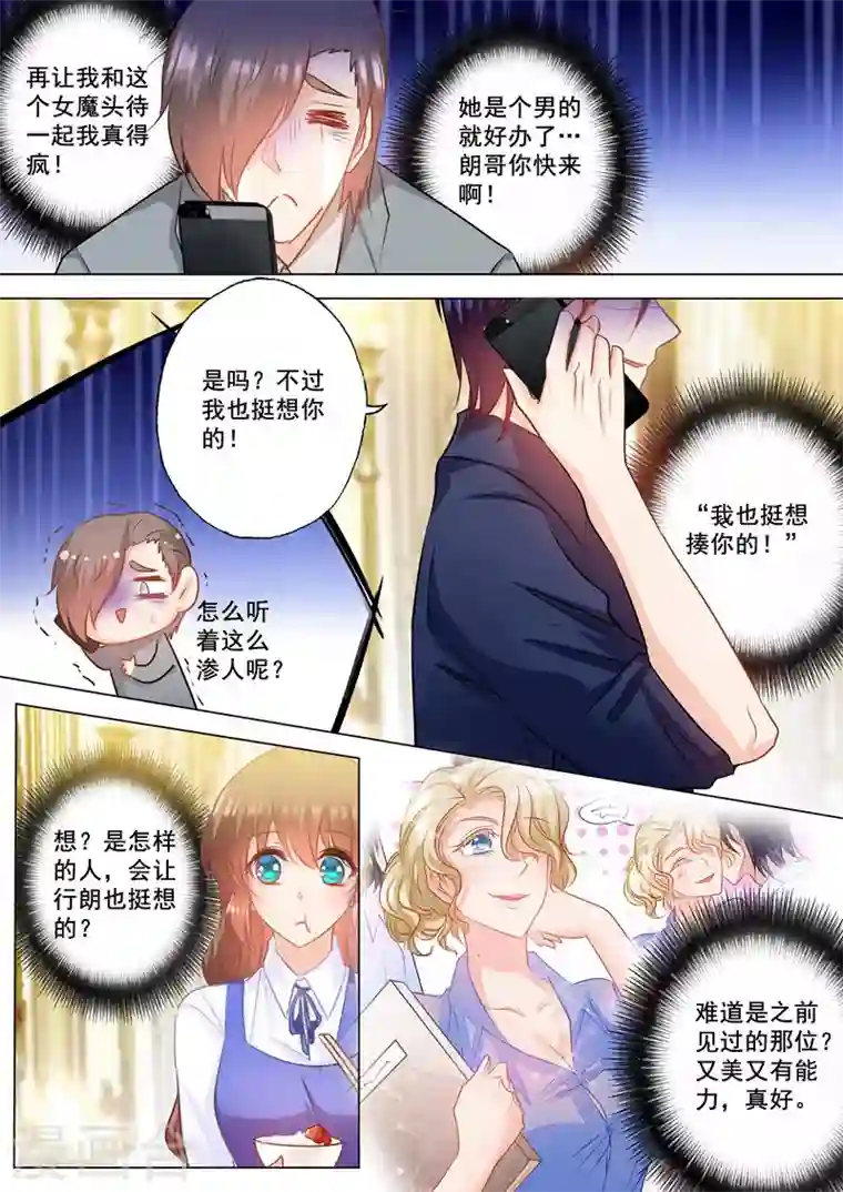 入骨暖婚第144话 封行朗出轨了？