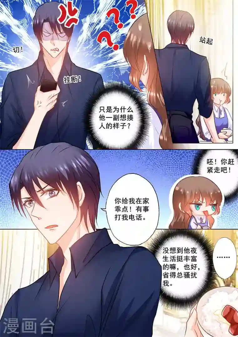 入骨暖婚第144话 封行朗出轨了？