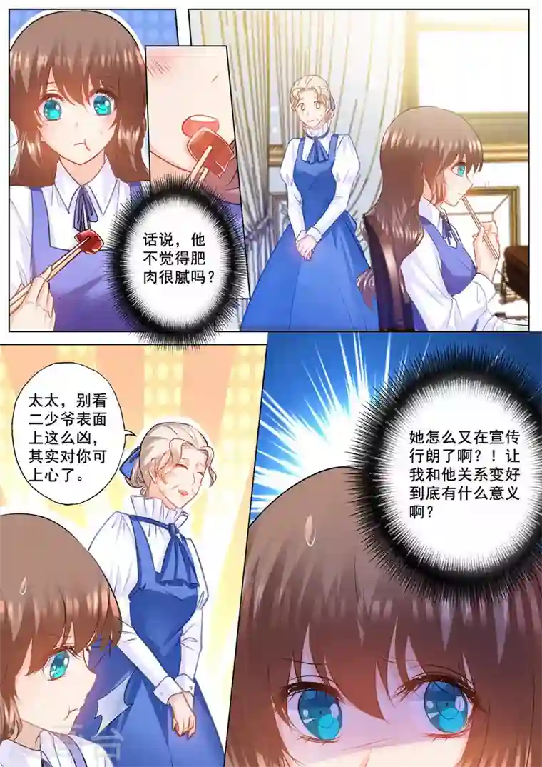 入骨暖婚第144话 封行朗出轨了？