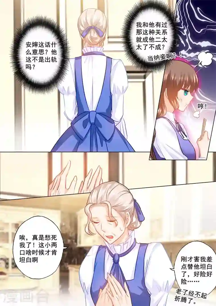 入骨暖婚第144话 封行朗出轨了？