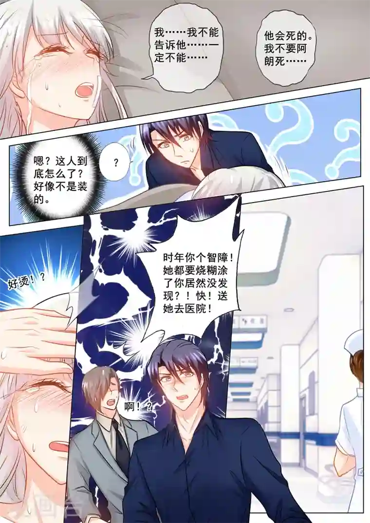 入骨暖婚第145话 阿朗，他是我的！