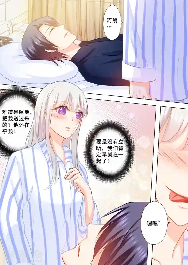 入骨暖婚第145话 阿朗，他是我的！