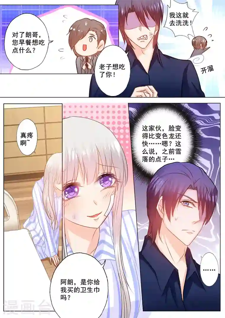 入骨暖婚第146话 你恶心到我了！