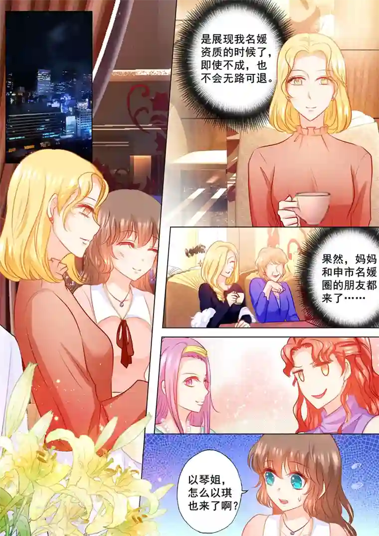 入骨暖婚第147话 你想要的，我都给