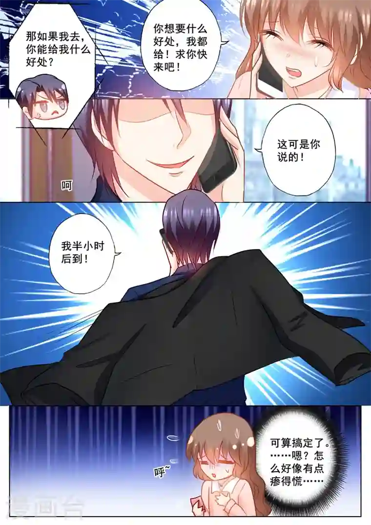 入骨暖婚第147话 你想要的，我都给