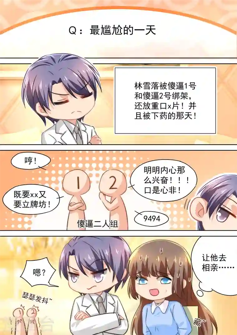 入骨暖婚五一番外 夫妻相性大考验