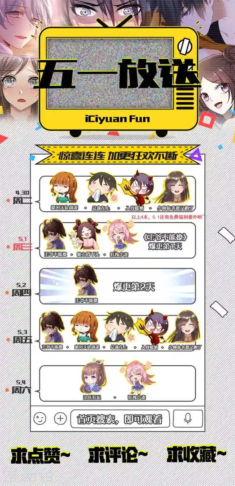 入骨暖婚五一番外 夫妻相性大考验