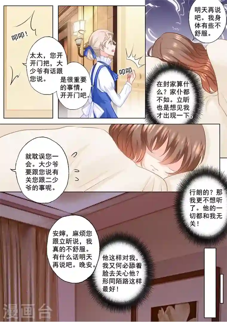 入骨暖婚第149话 不听话的惩罚！