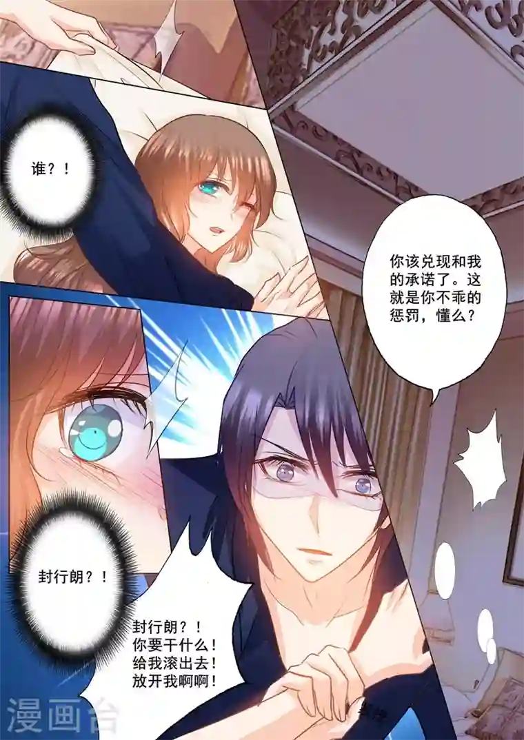 入骨暖婚第149话 不听话的惩罚！