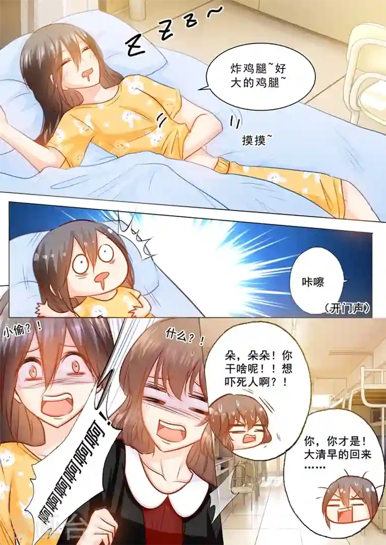 入骨暖婚第150话 雪落的疑虑
