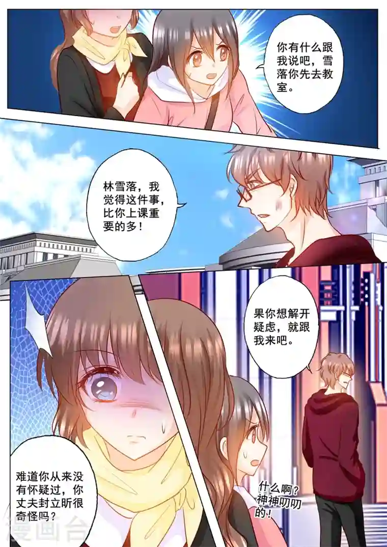入骨暖婚第150话 雪落的疑虑