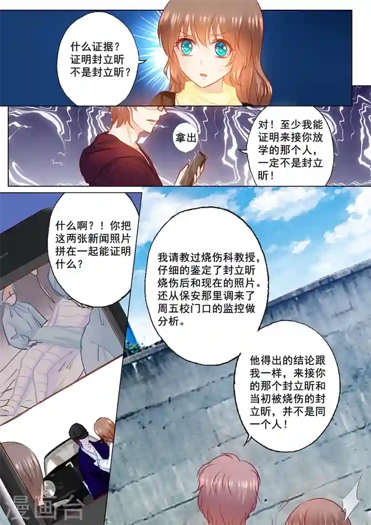 入骨暖婚第151话 我必须要见她