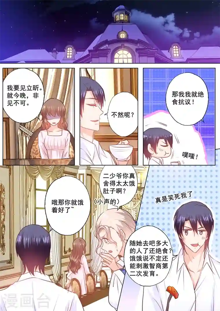 入骨暖婚第151话 我必须要见她