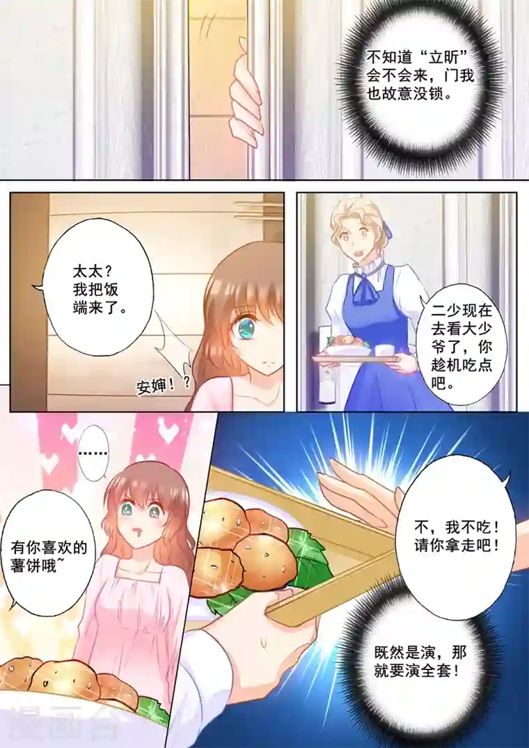 入骨暖婚第152话 我要起诉离婚！