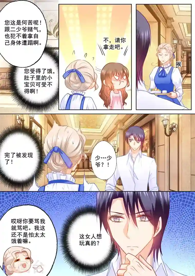 入骨暖婚第152话 我要起诉离婚！