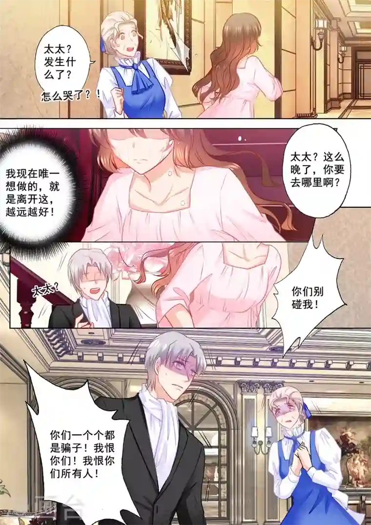 入骨暖婚第154话 封行朗，我恨你！