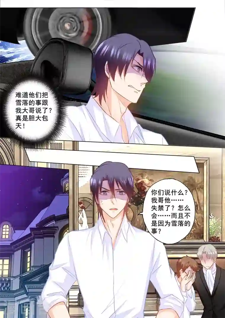 入骨暖婚第155话 封立昕出事了！