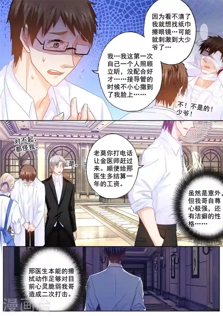 入骨暖婚第155话 封立昕出事了！