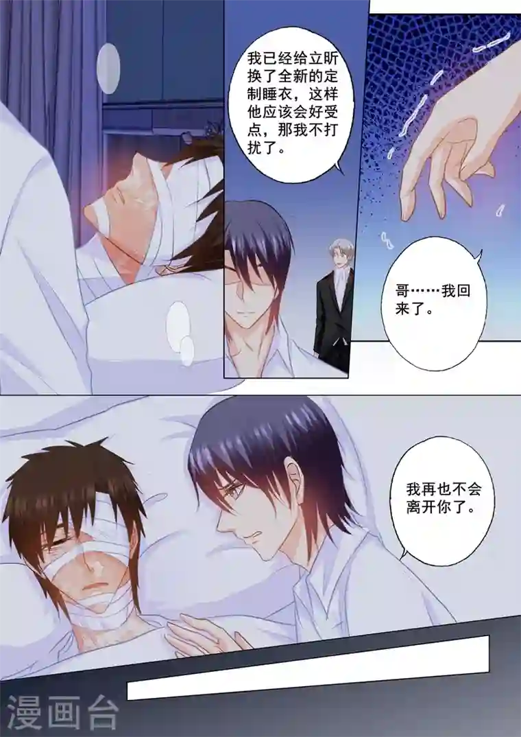 入骨暖婚第155话 封立昕出事了！