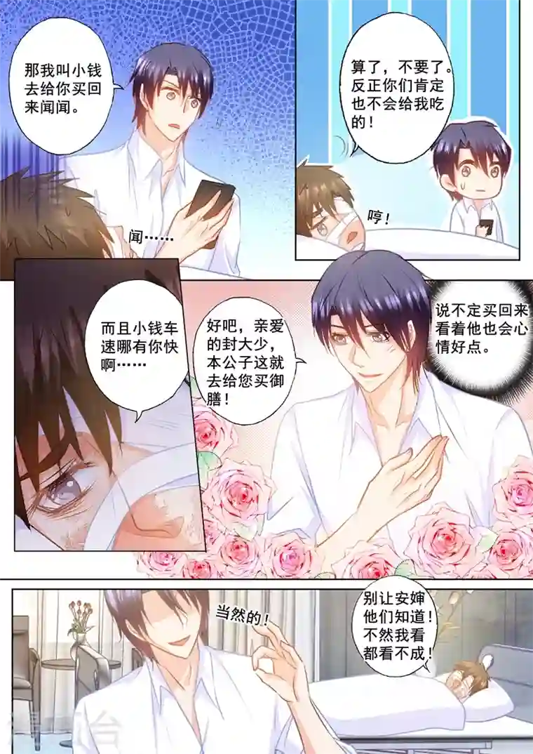 入骨暖婚第156话 大哥的遗言