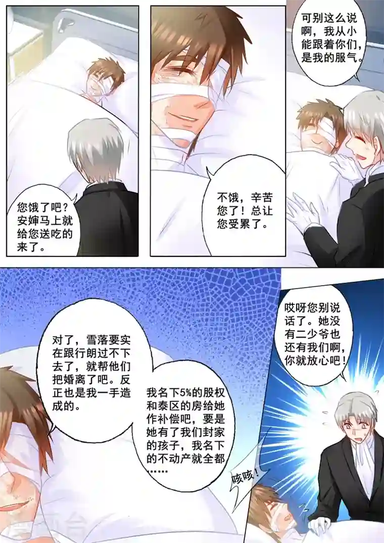 入骨暖婚第156话 大哥的遗言