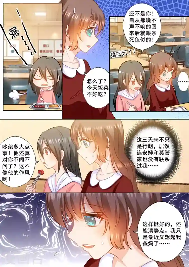 入骨暖婚第157话 封立昕自杀了