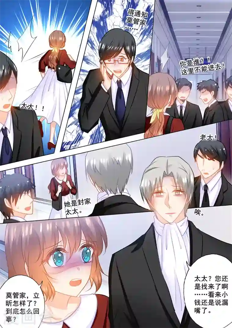 入骨暖婚第158话 陷入自责的雪落