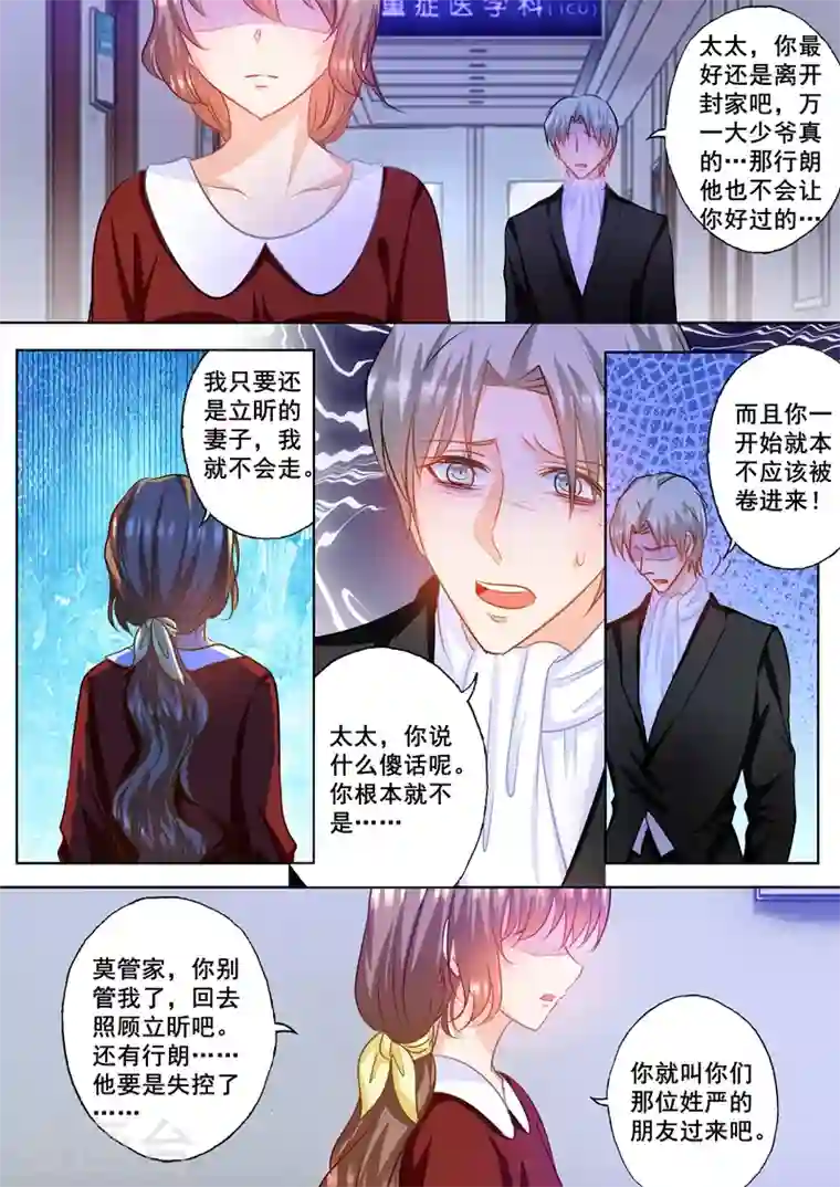 入骨暖婚第159话 失控的封行朗