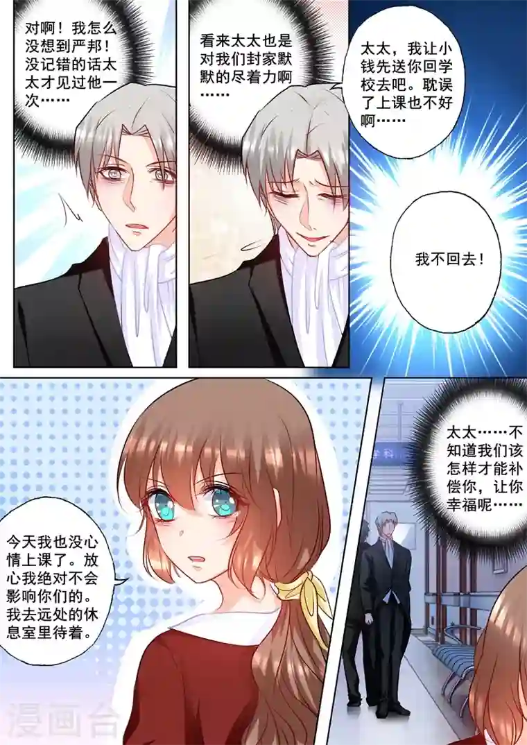 入骨暖婚第159话 失控的封行朗