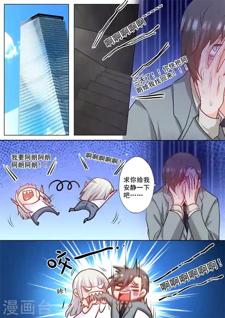 入骨暖婚第159话 失控的封行朗