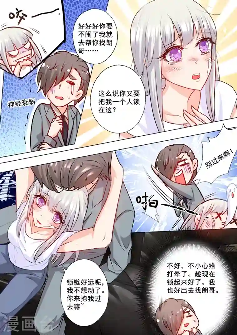 入骨暖婚第159话 失控的封行朗