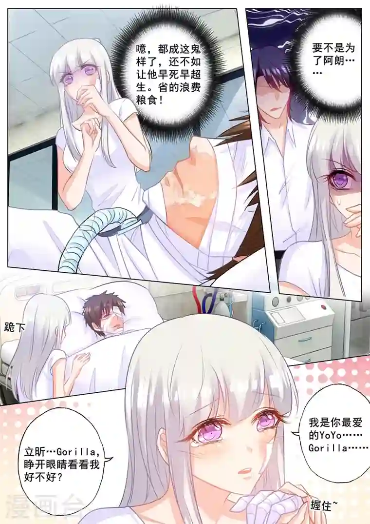 入骨暖婚第161话 封立昕最爱的女人