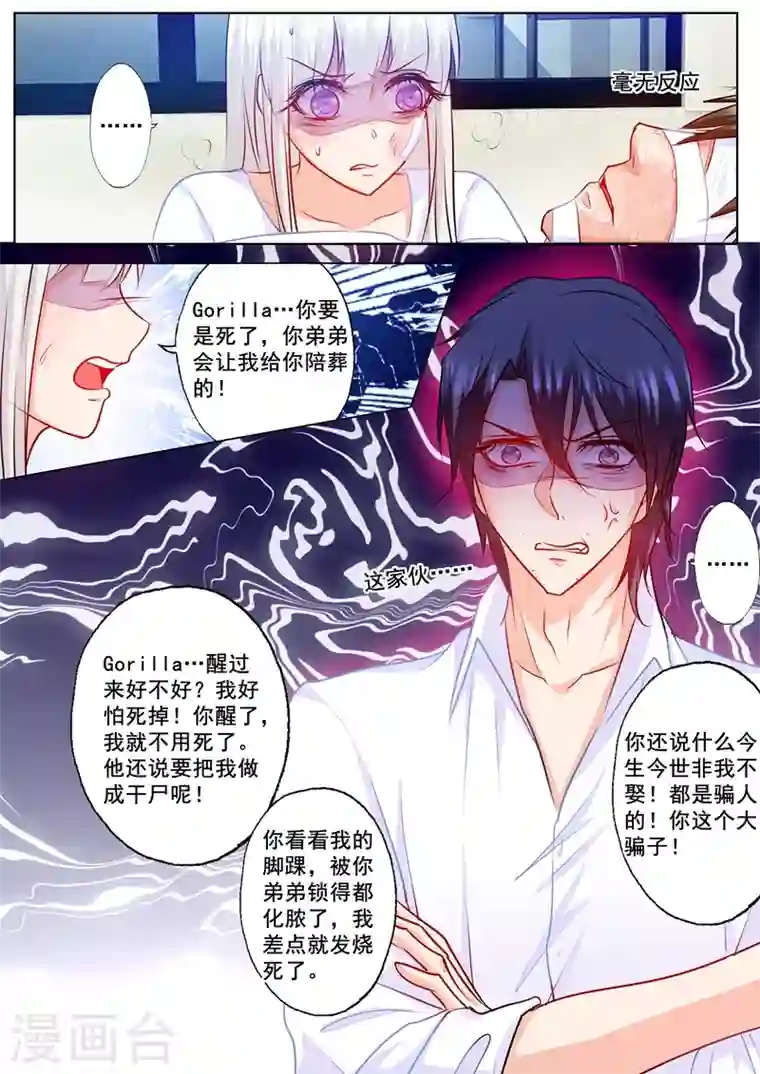 入骨暖婚第161话 封立昕最爱的女人