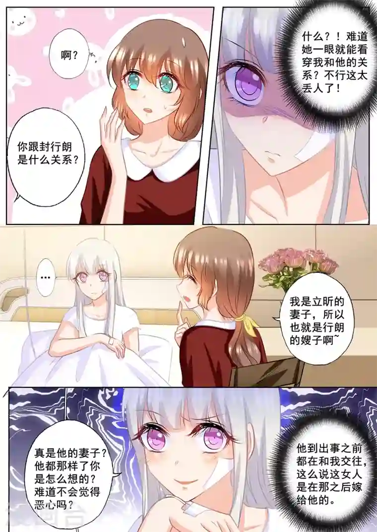 入骨暖婚第162话 封行朗是私生子！