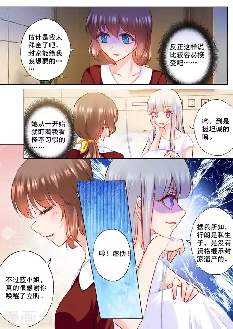 入骨暖婚第162话 封行朗是私生子！