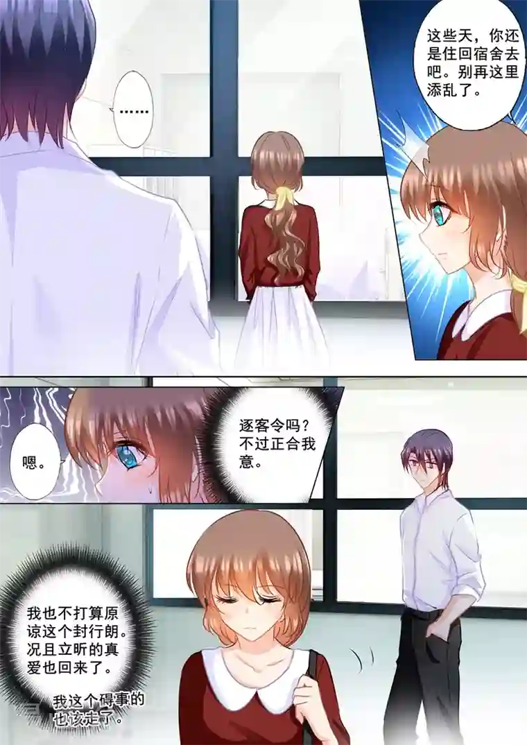 入骨暖婚第164话 蓝悠悠的虚情假意