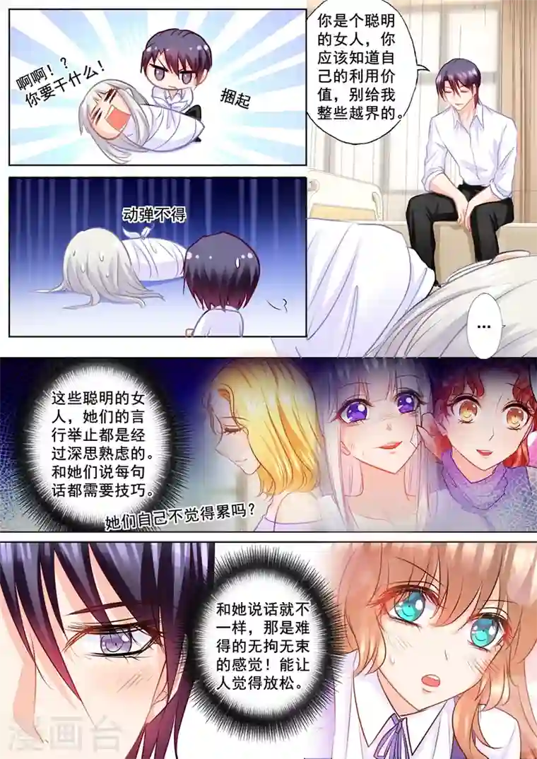 入骨暖婚第165话 今晚你归我了！